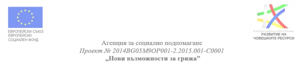 Община Царево удължава срока за кандидатстване, подбор и наемане на медицински специалисти, които желаят да бъдат наети по проект &quot;Нови възможности за грижа&quot;