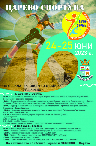 ЦАРЕВО СПОРТУВА - ПРОГРАМА